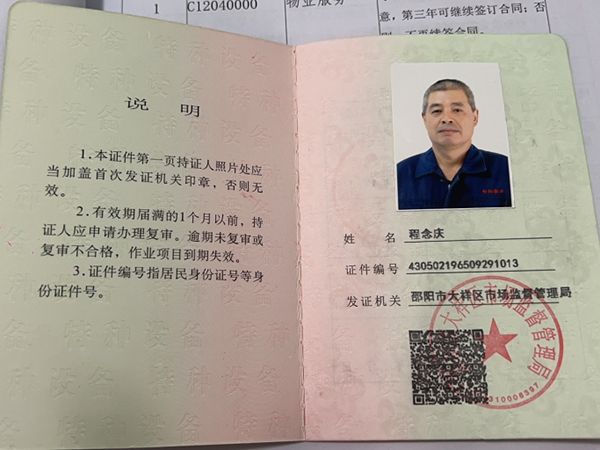 特種設(shè)備證 特種設(shè)備證